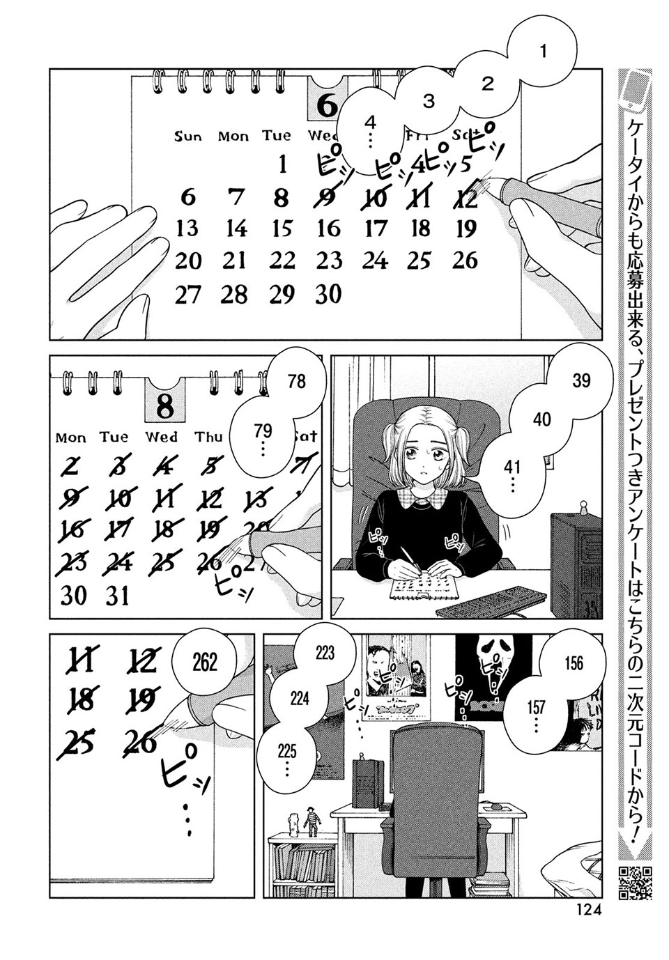 青野くんに触りたいから死にたい 第45.2話 - Page 11