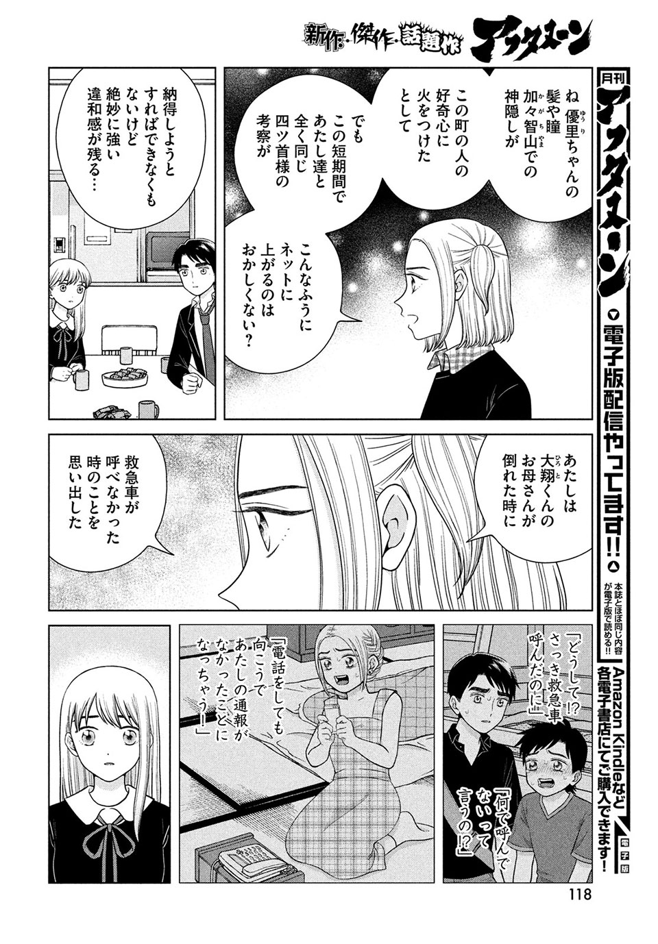 青野くんに触りたいから死にたい 第45.2話 - Page 5