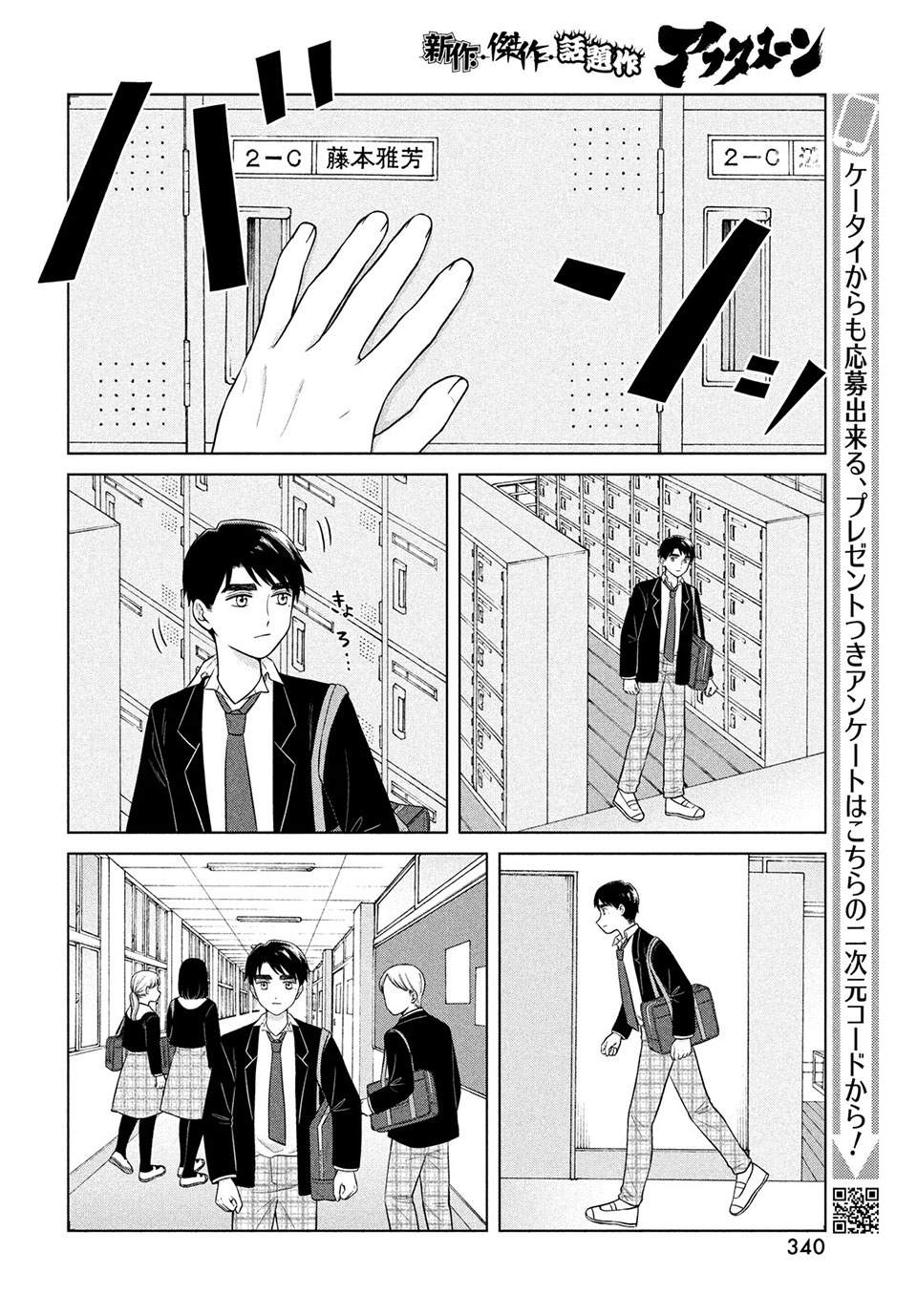 青野くんに触りたいから死にたい 第46.1話 - Page 14