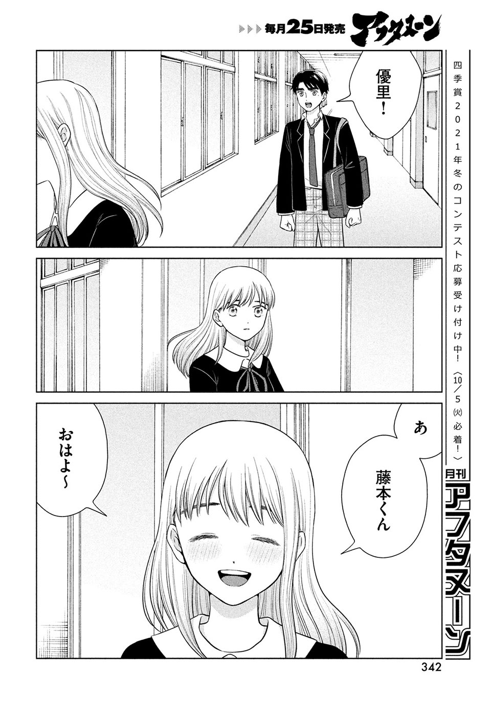 青野くんに触りたいから死にたい 第46.1話 - Page 16