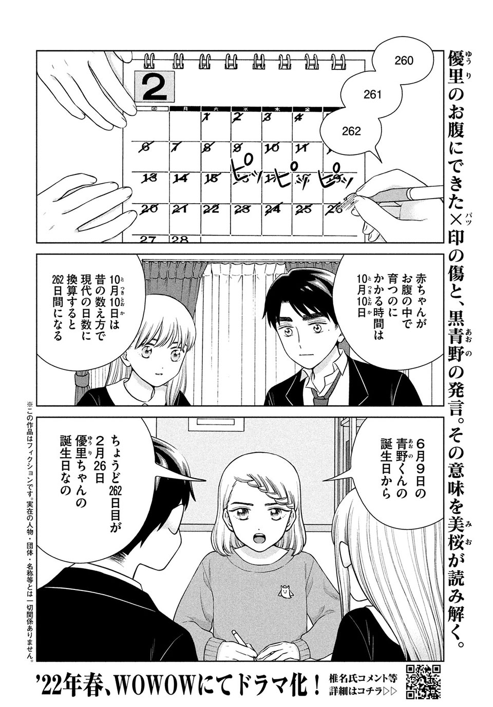 青野くんに触りたいから死にたい 第47.1話 - Page 2