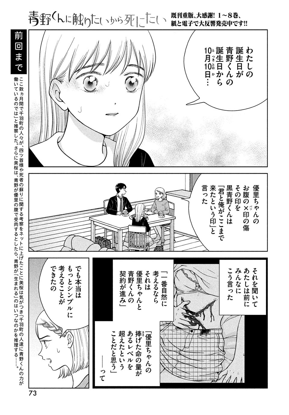 青野くんに触りたいから死にたい 第47.1話 - Page 3