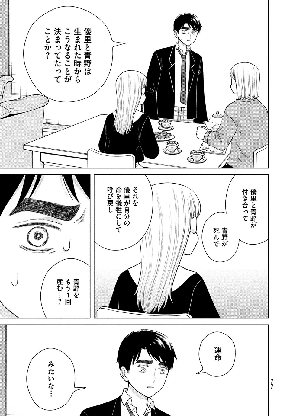 青野くんに触りたいから死にたい 第47.1話 - Page 7