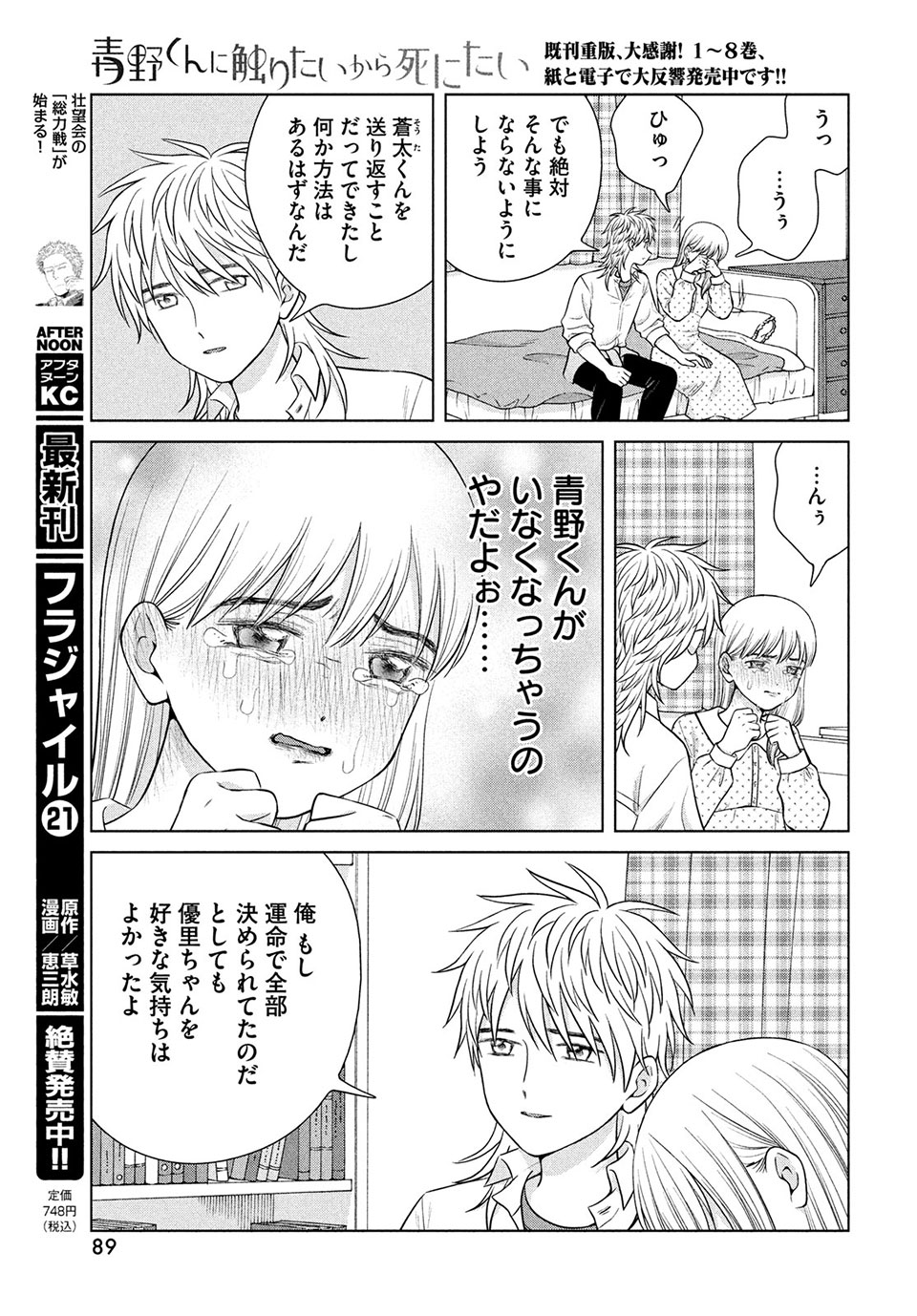 青野くんに触りたいから死にたい 第47.2話 - Page 7