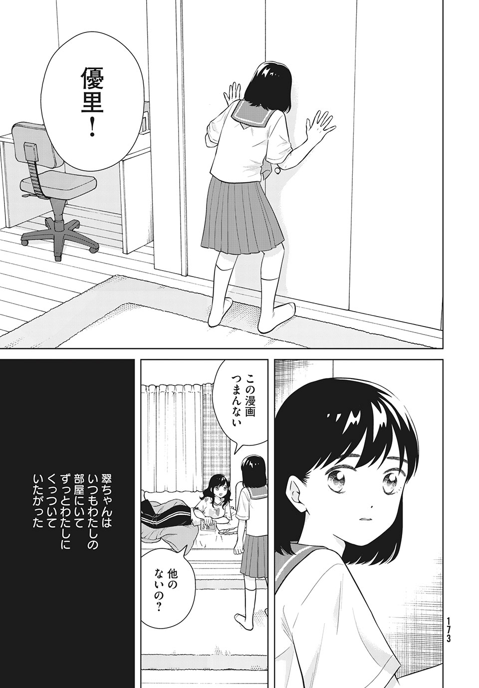 青野くんに触りたいから死にたい 第48話 - Page 15