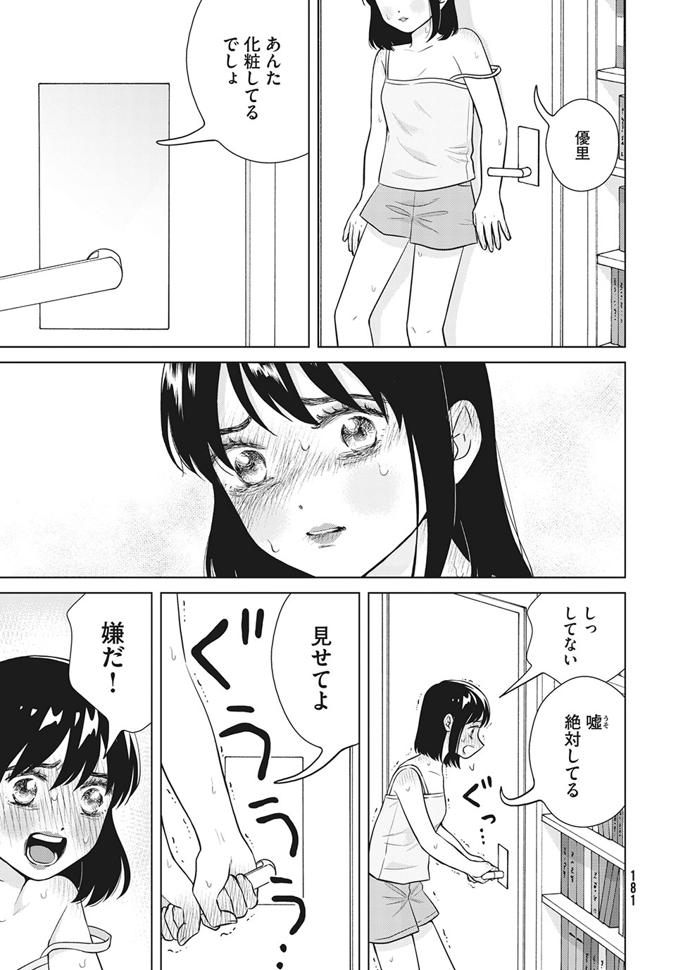 青野くんに触りたいから死にたい 第48話 - Page 23