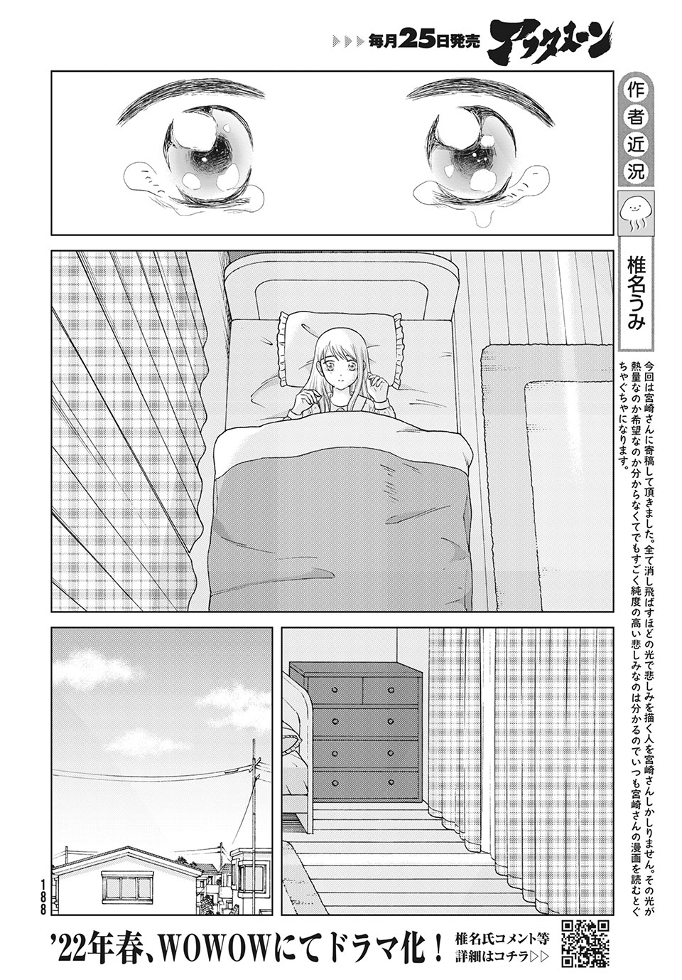 青野くんに触りたいから死にたい 第48話 - Page 30