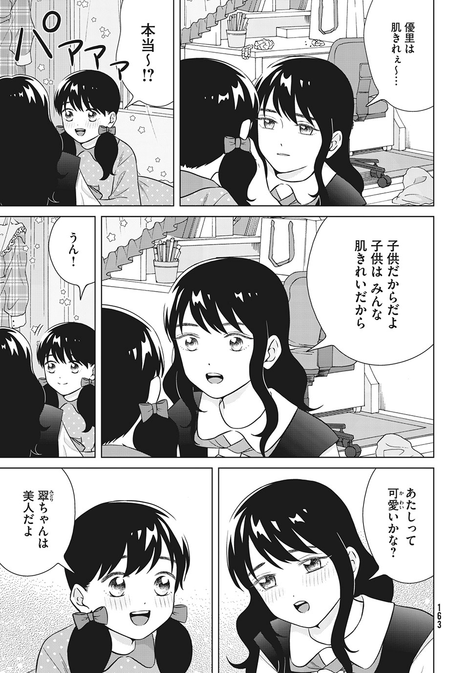 青野くんに触りたいから死にたい 第48話 - Page 5