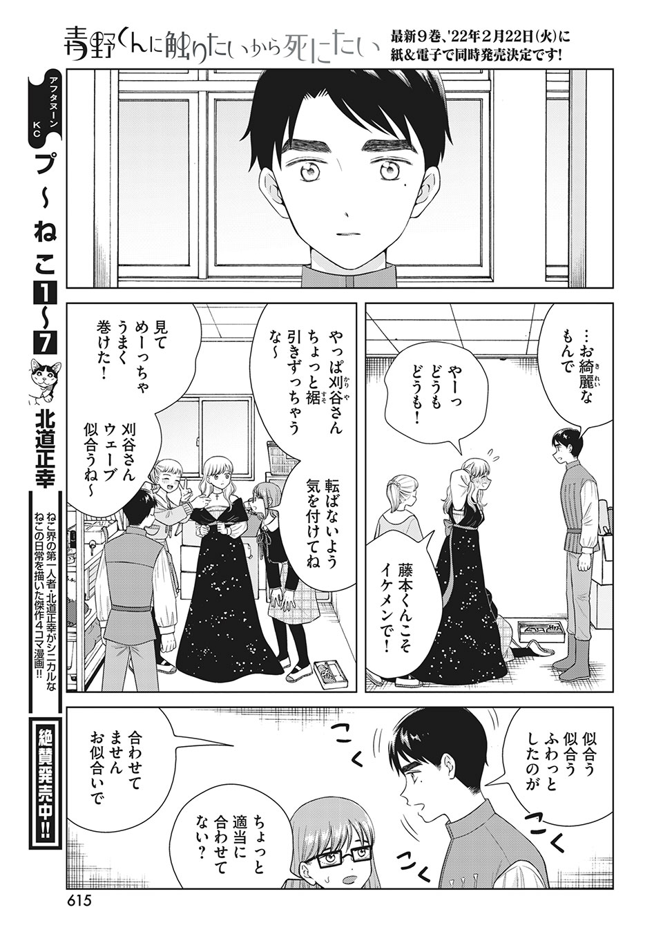 青野くんに触りたいから死にたい 第49.1話 - Page 12