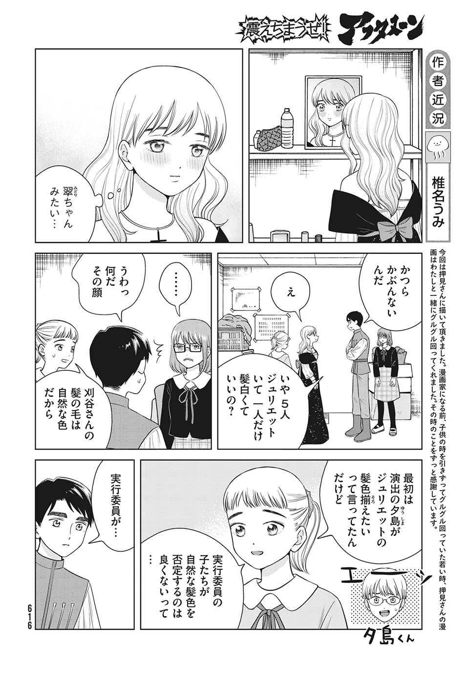 青野くんに触りたいから死にたい 第49.1話 - Page 13