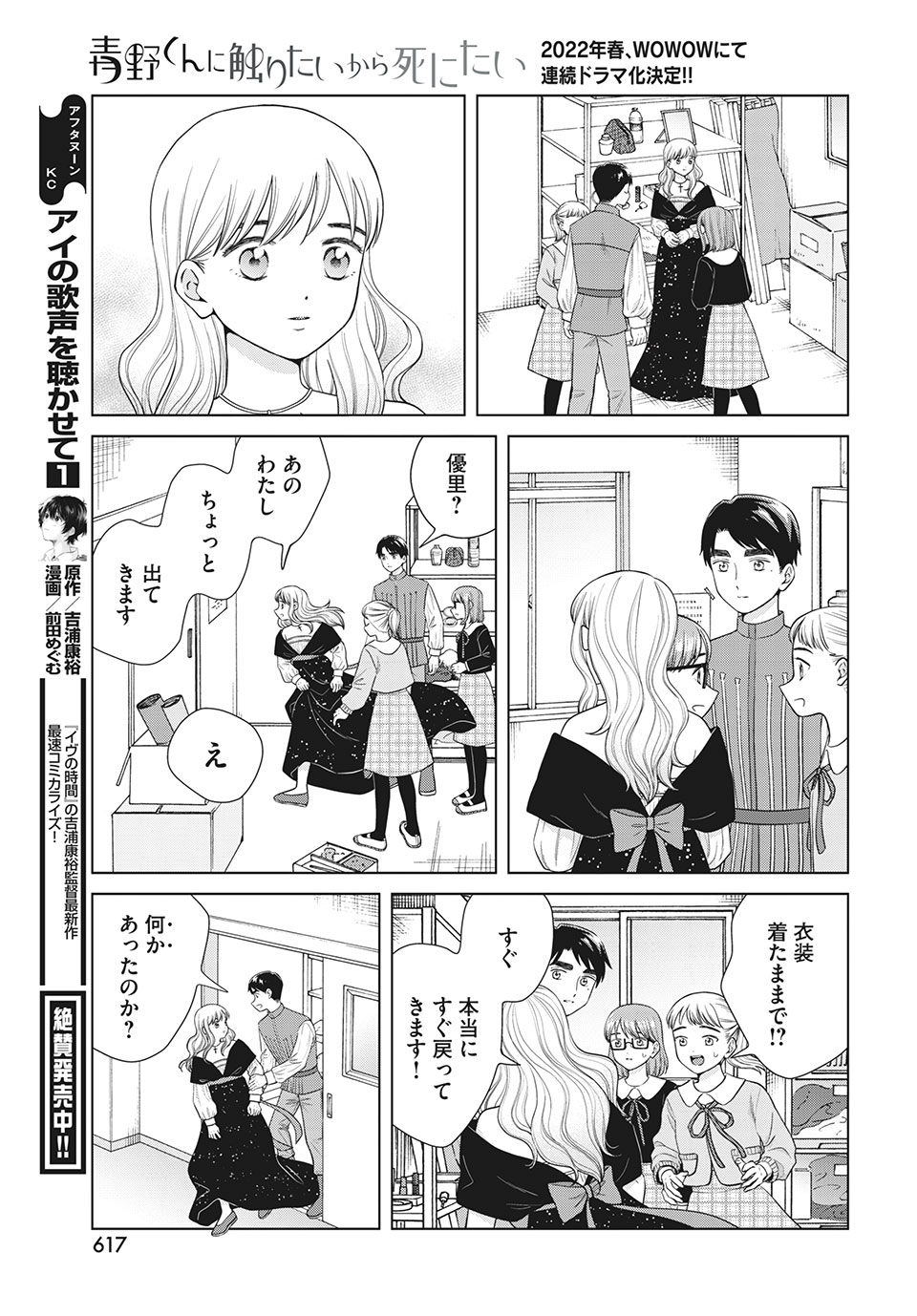 青野くんに触りたいから死にたい 第49.1話 - Page 14