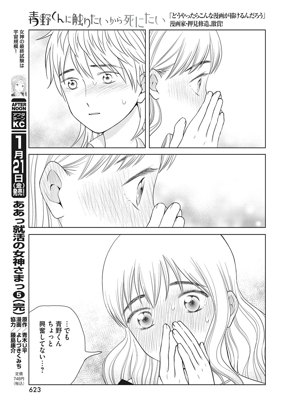 青野くんに触りたいから死にたい 第49.1話 - Page 20