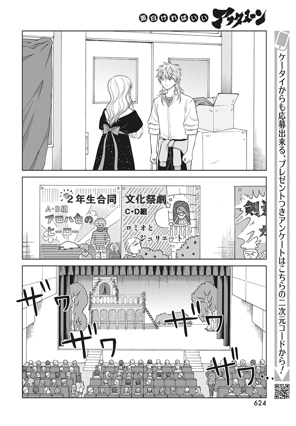 青野くんに触りたいから死にたい 第49.1話 - Page 21