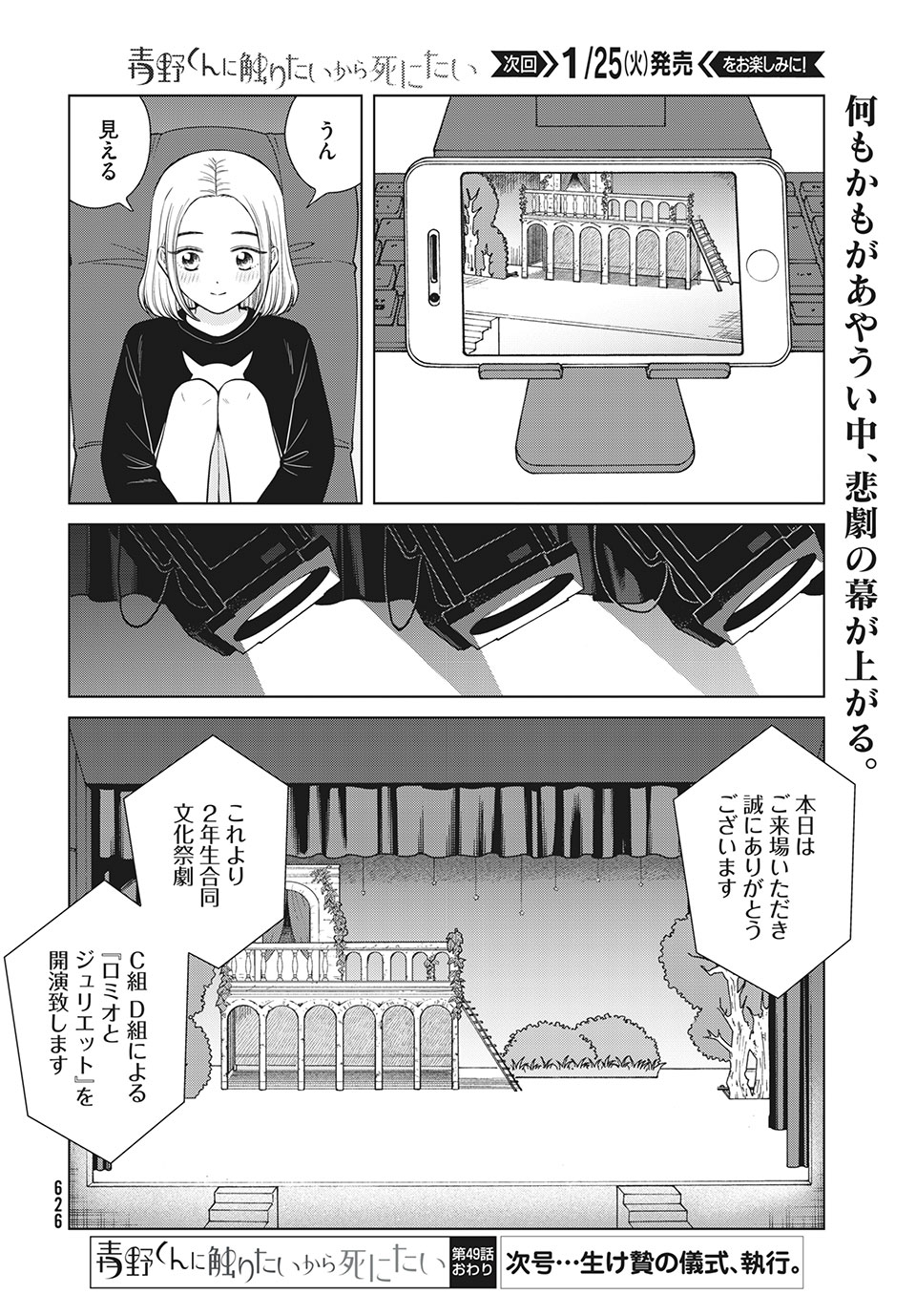 青野くんに触りたいから死にたい 第49.1話 - Page 23