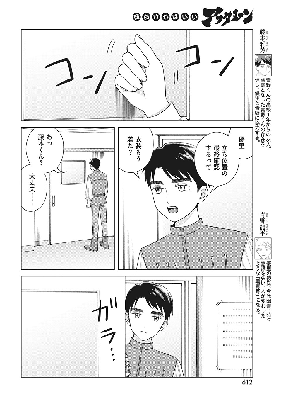 青野くんに触りたいから死にたい 第49.1話 - Page 9