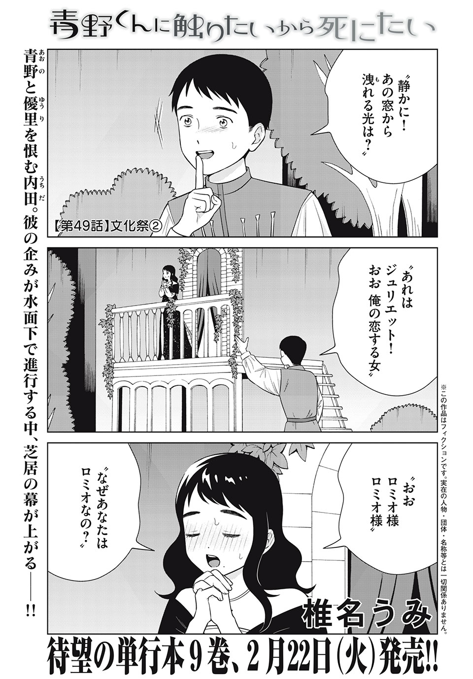 青野くんに触りたいから死にたい 第49.2話 - Page 1