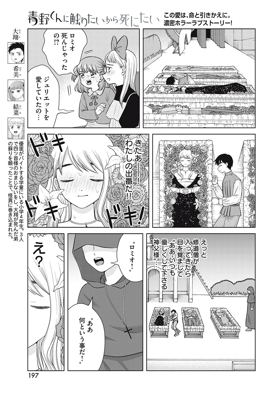 青野くんに触りたいから死にたい 第49.2話 - Page 13