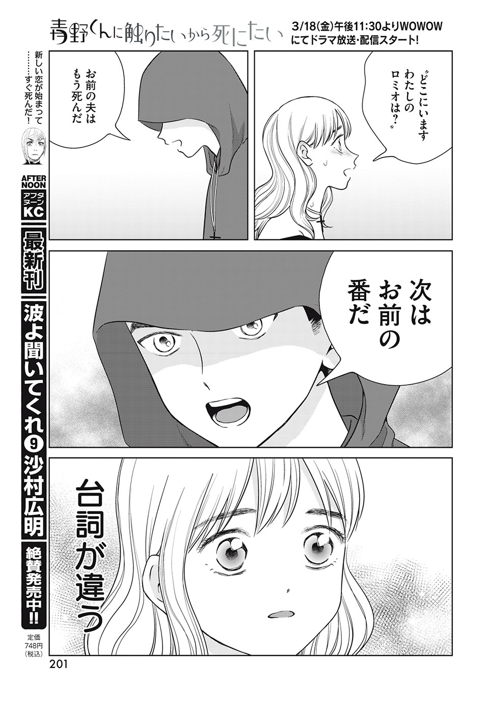 青野くんに触りたいから死にたい 第49.2話 - Page 17