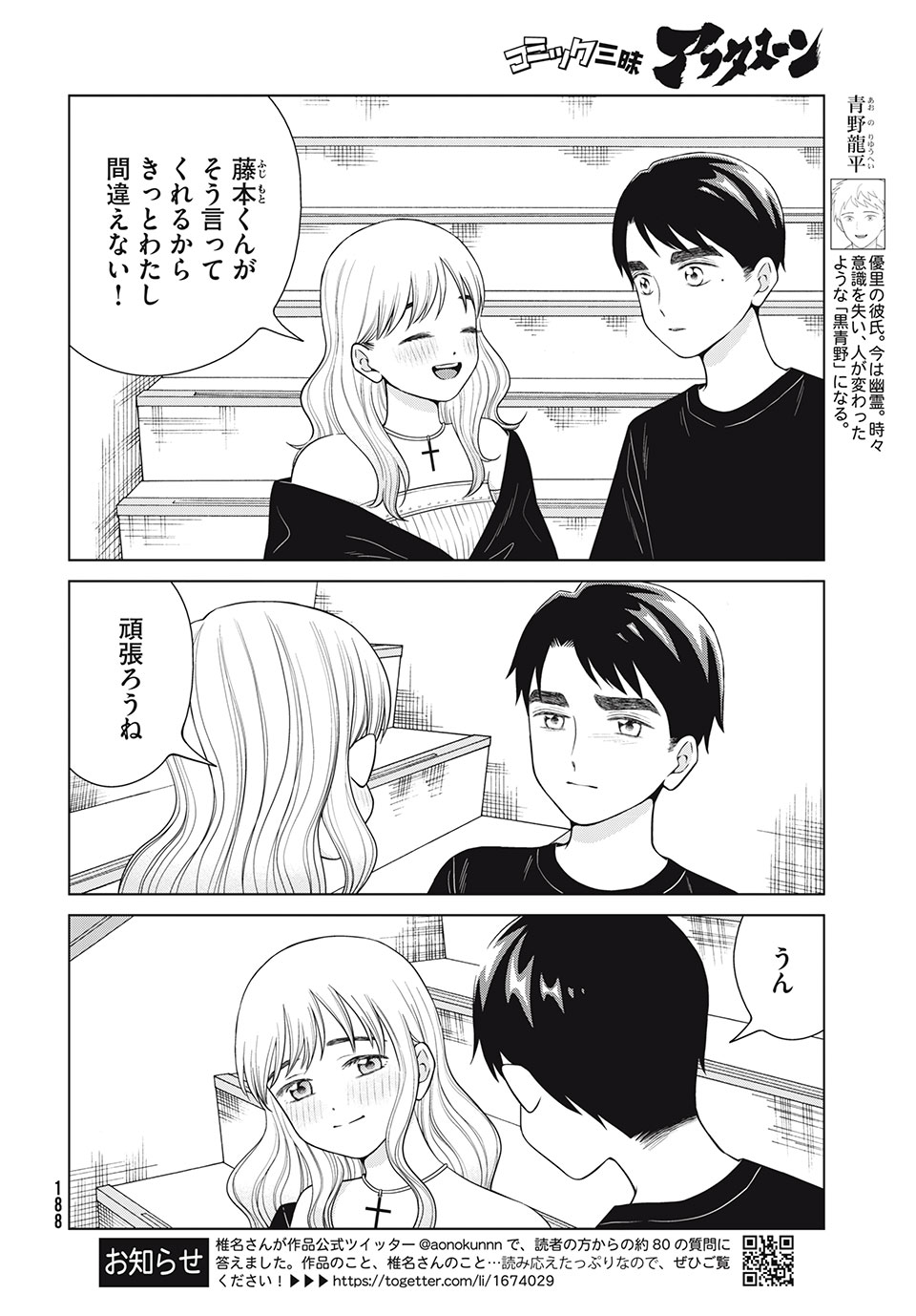 青野くんに触りたいから死にたい 第49.2話 - Page 4