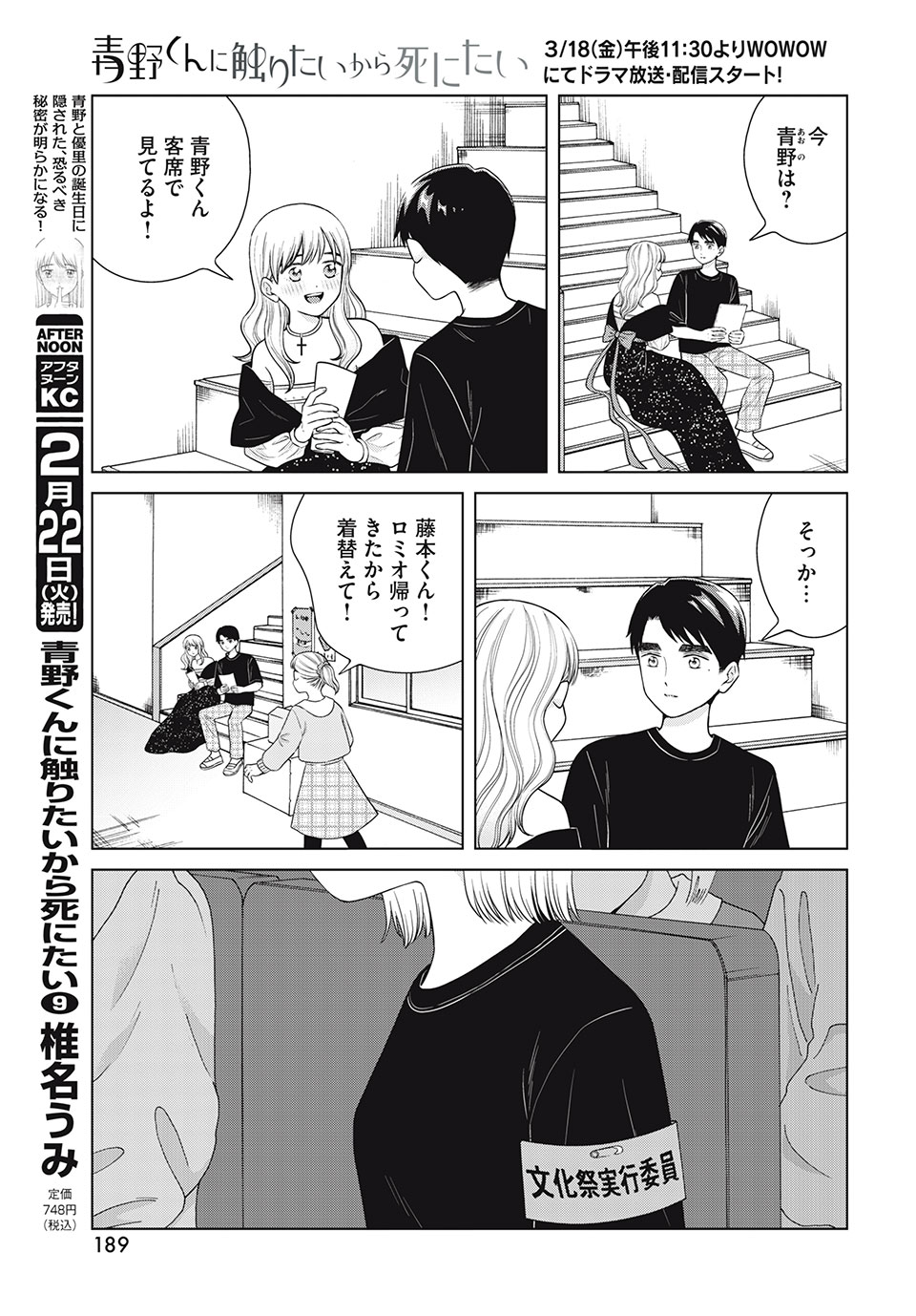 青野くんに触りたいから死にたい 第49.2話 - Page 5