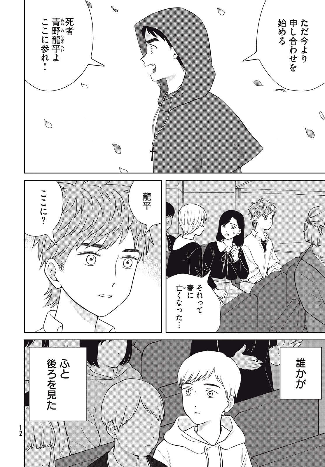 青野くんに触りたいから死にたい 第50話 - Page 2