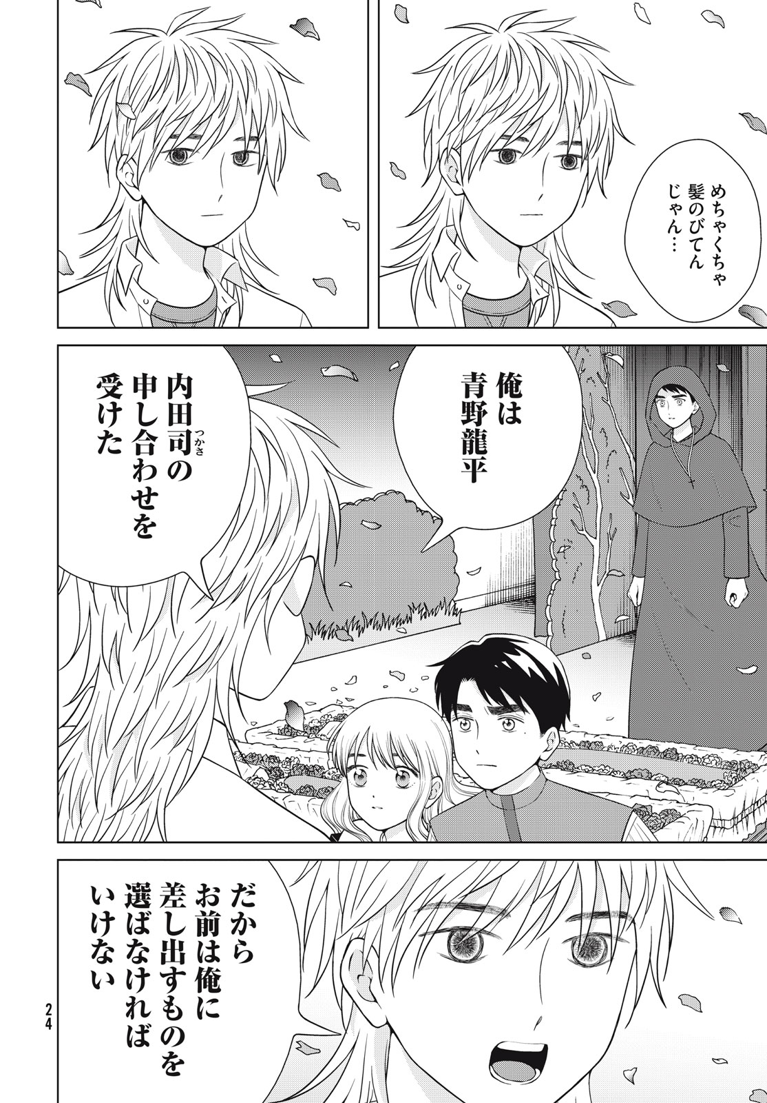 青野くんに触りたいから死にたい 第50話 - Page 13