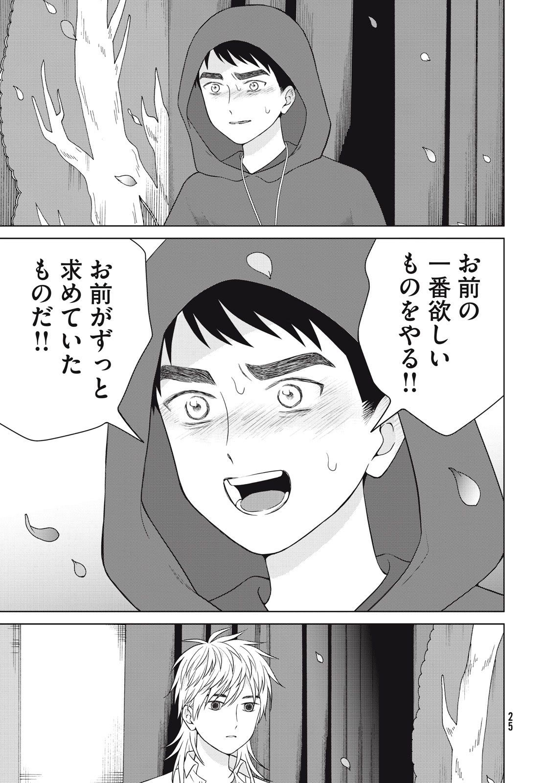 青野くんに触りたいから死にたい 第50話 - Page 14