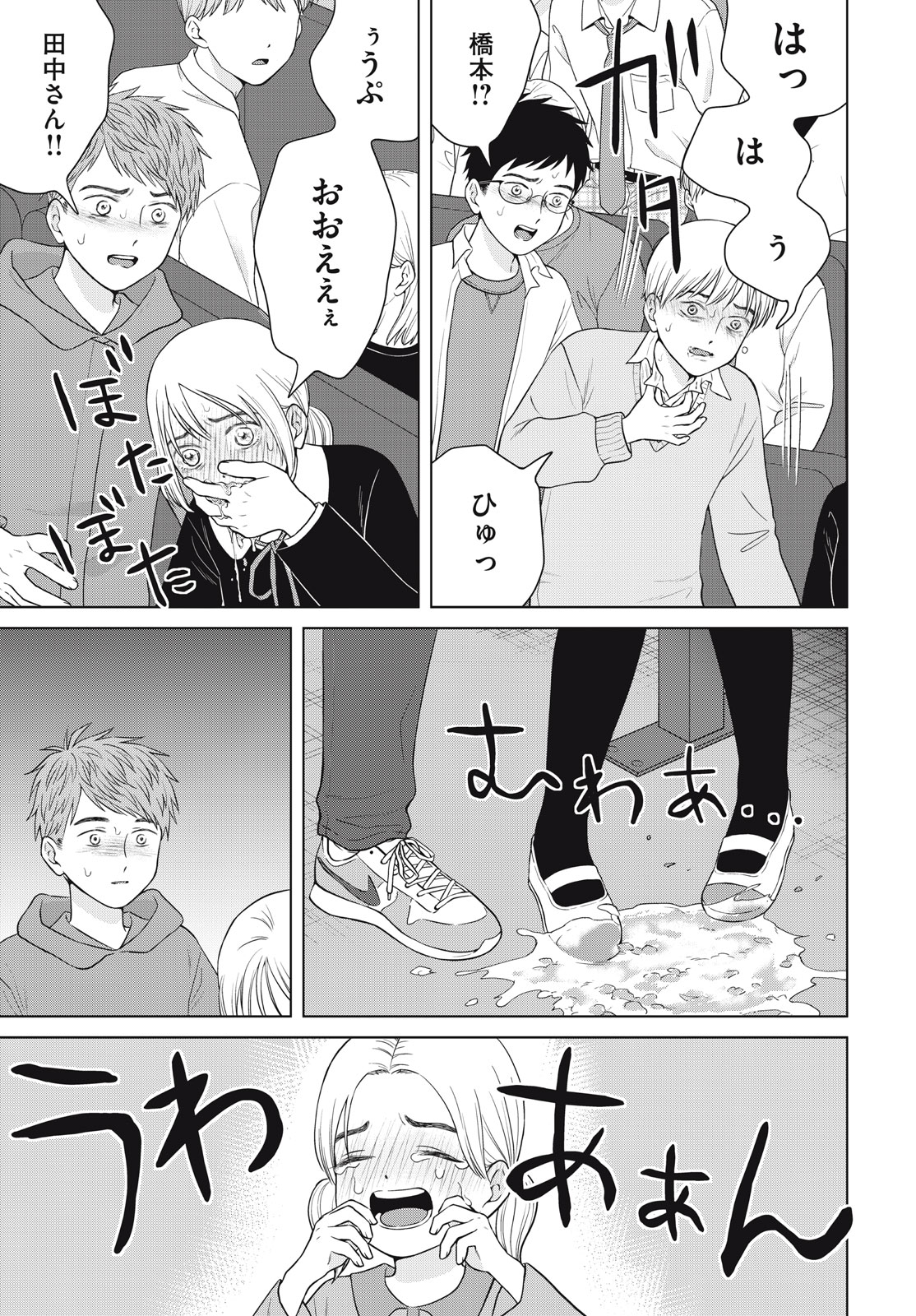 青野くんに触りたいから死にたい 第50話 - Page 20