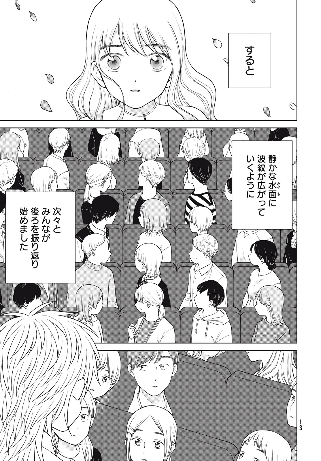 青野くんに触りたいから死にたい 第50話 - Page 3