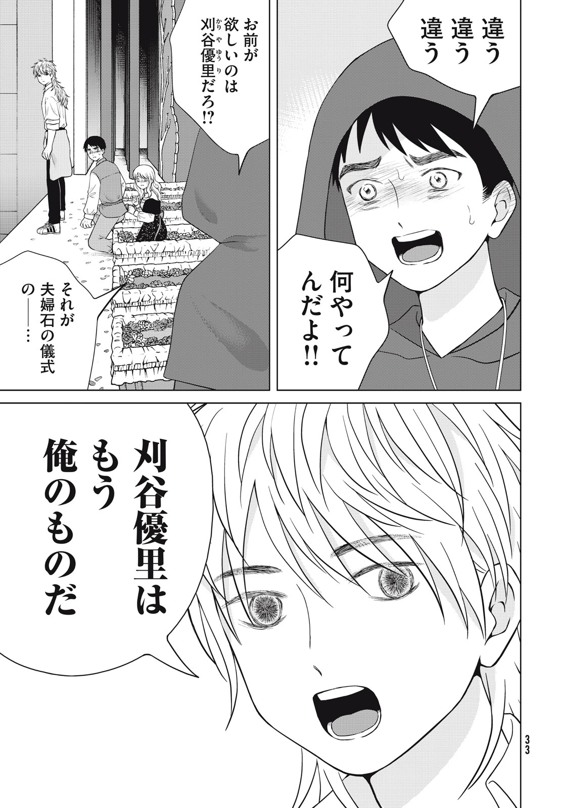 青野くんに触りたいから死にたい 第50話 - Page 22