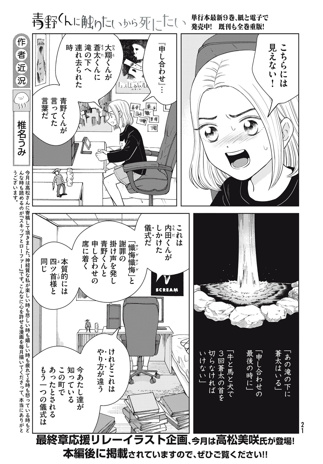 青野くんに触りたいから死にたい 第50話 - Page 10