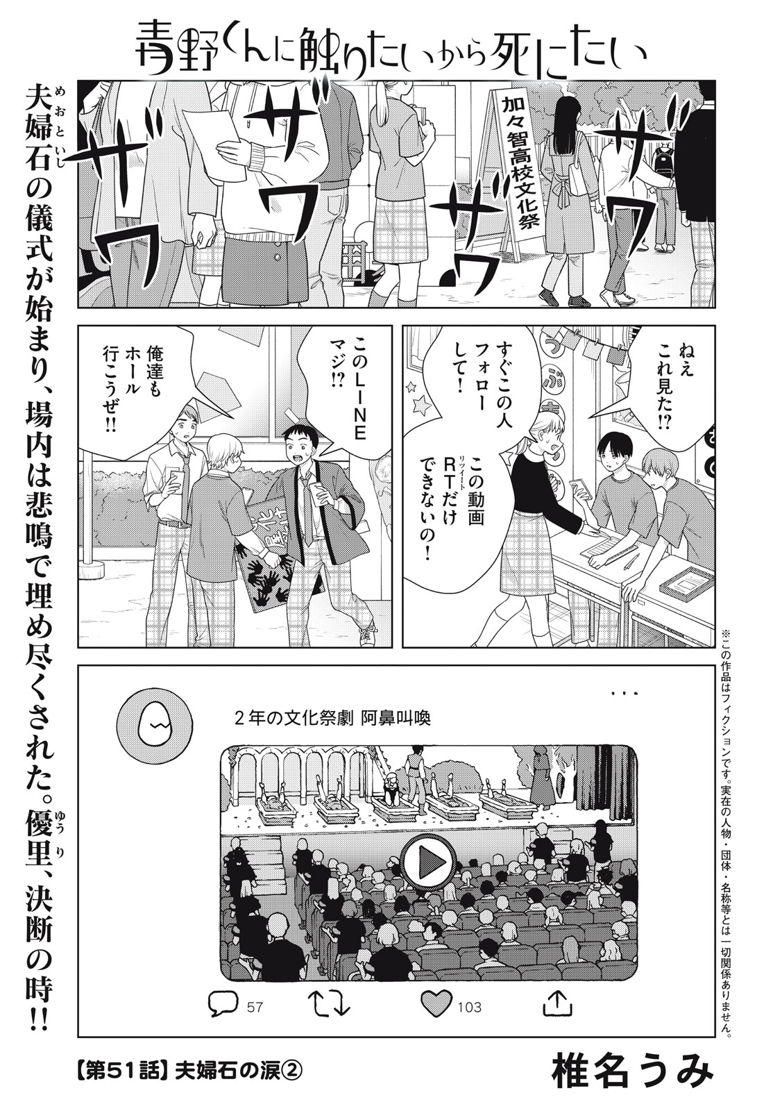 青野くんに触りたいから死にたい 第51話 - Page 1