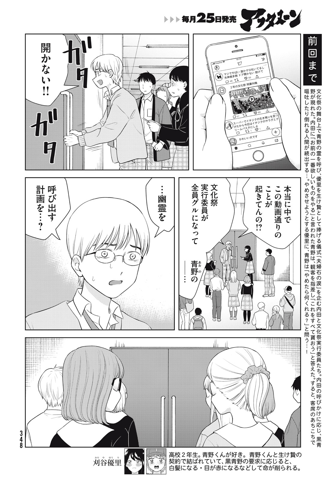 青野くんに触りたいから死にたい 第51話 - Page 2