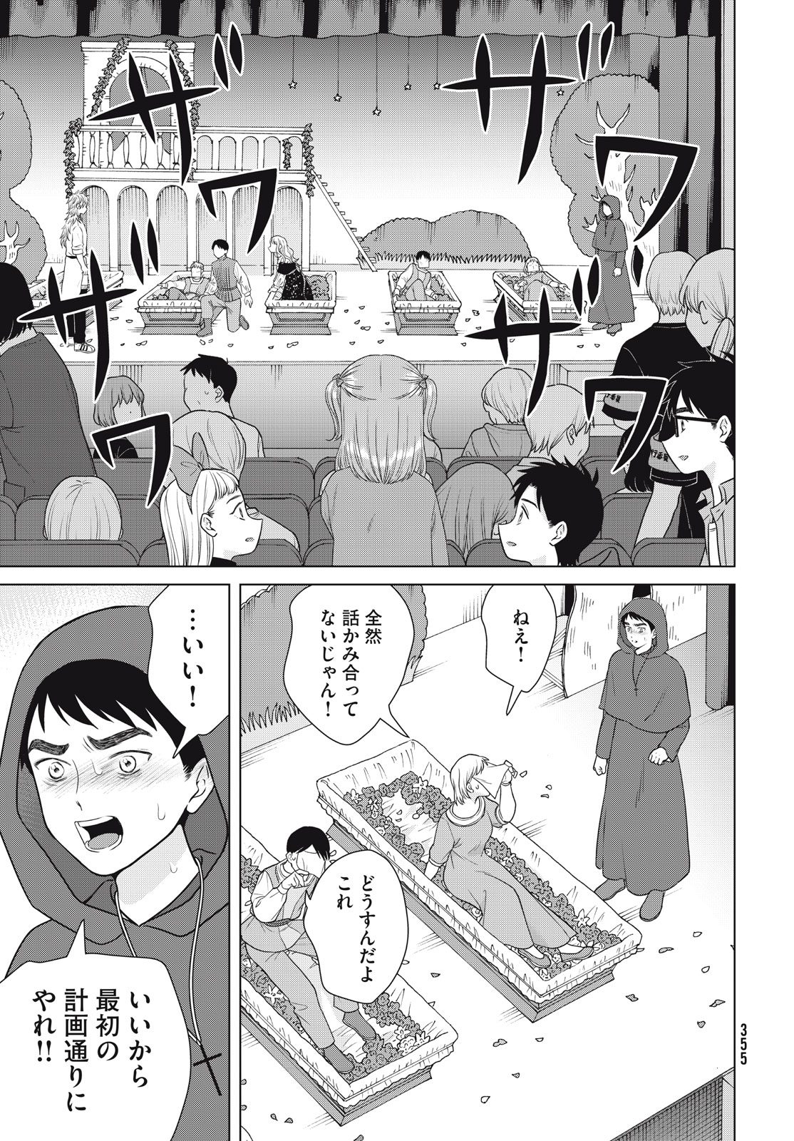 青野くんに触りたいから死にたい 第51話 - Page 9