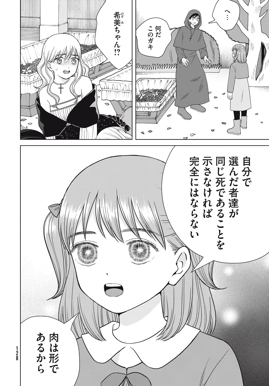 青野くんに触りたいから死にたい 第52話 - Page 12