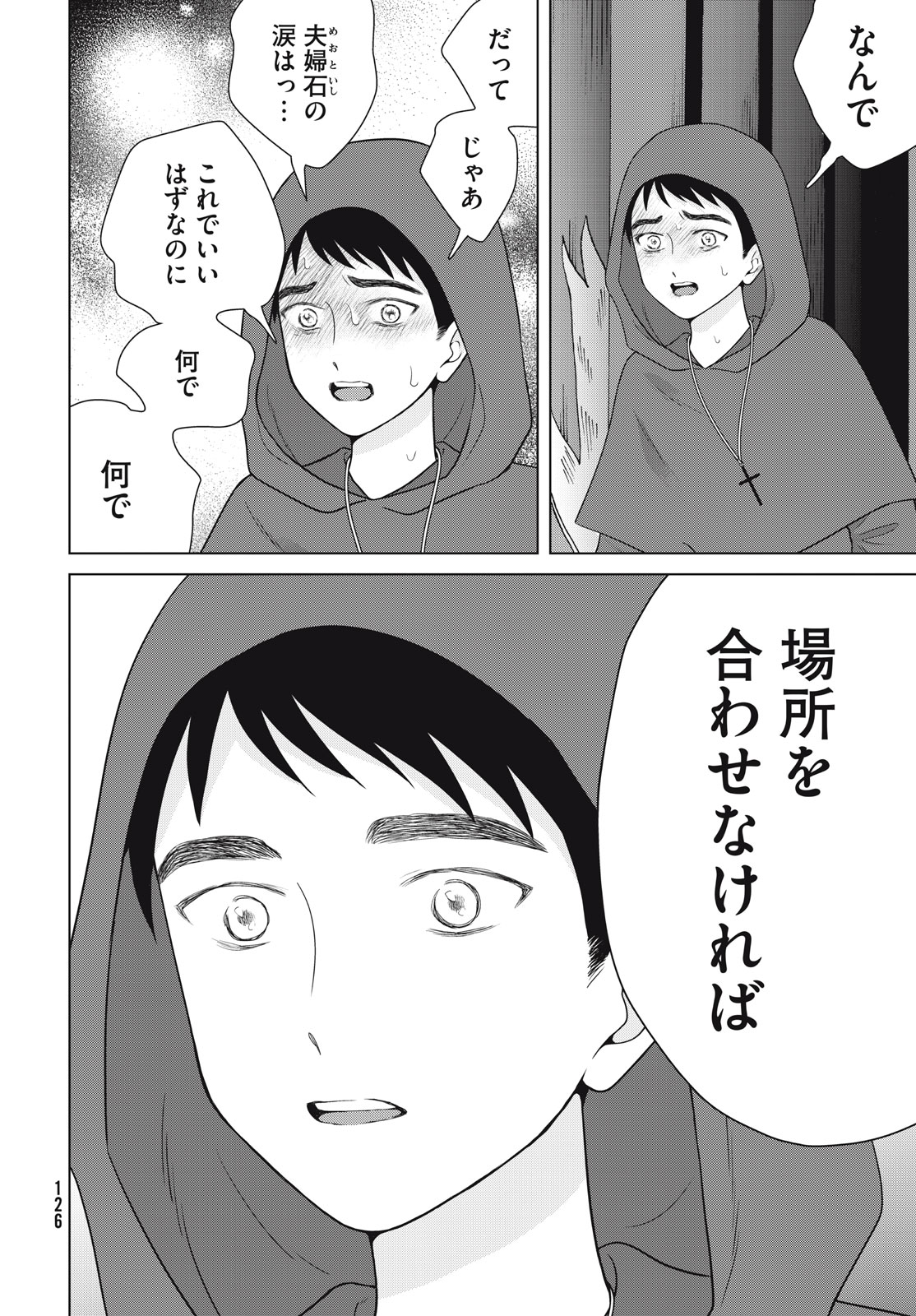 青野くんに触りたいから死にたい 第52話 - Page 10