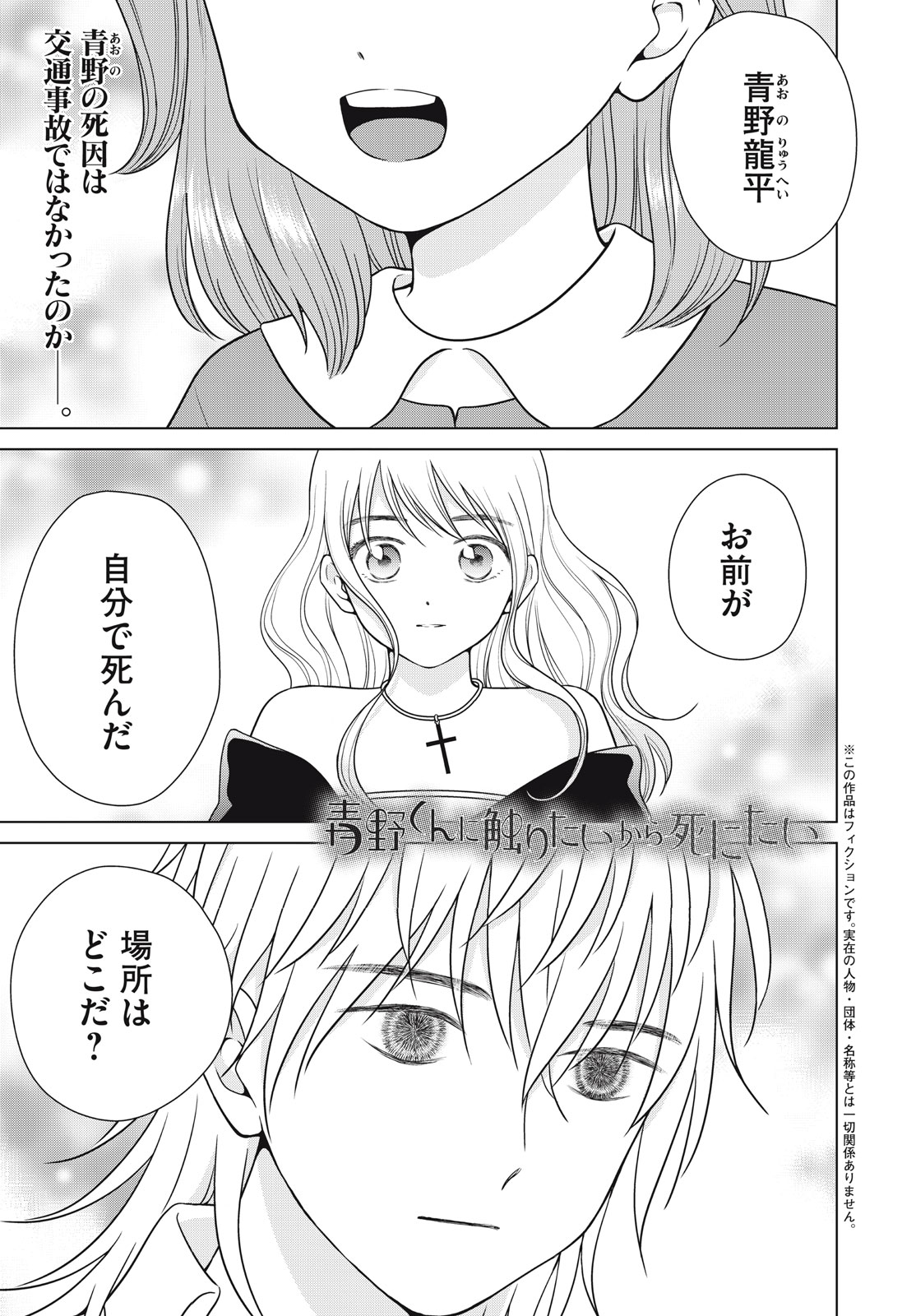 青野くんに触りたいから死にたい 第53話 - Page 1