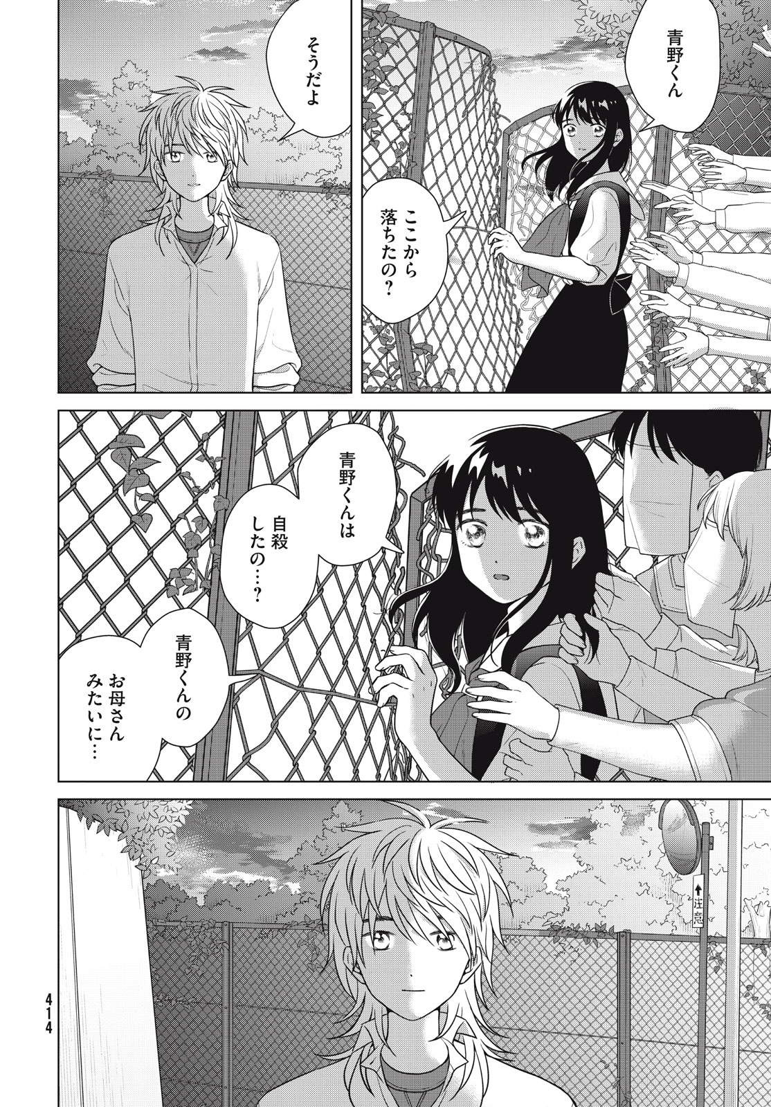 青野くんに触りたいから死にたい 第53話 - Page 10