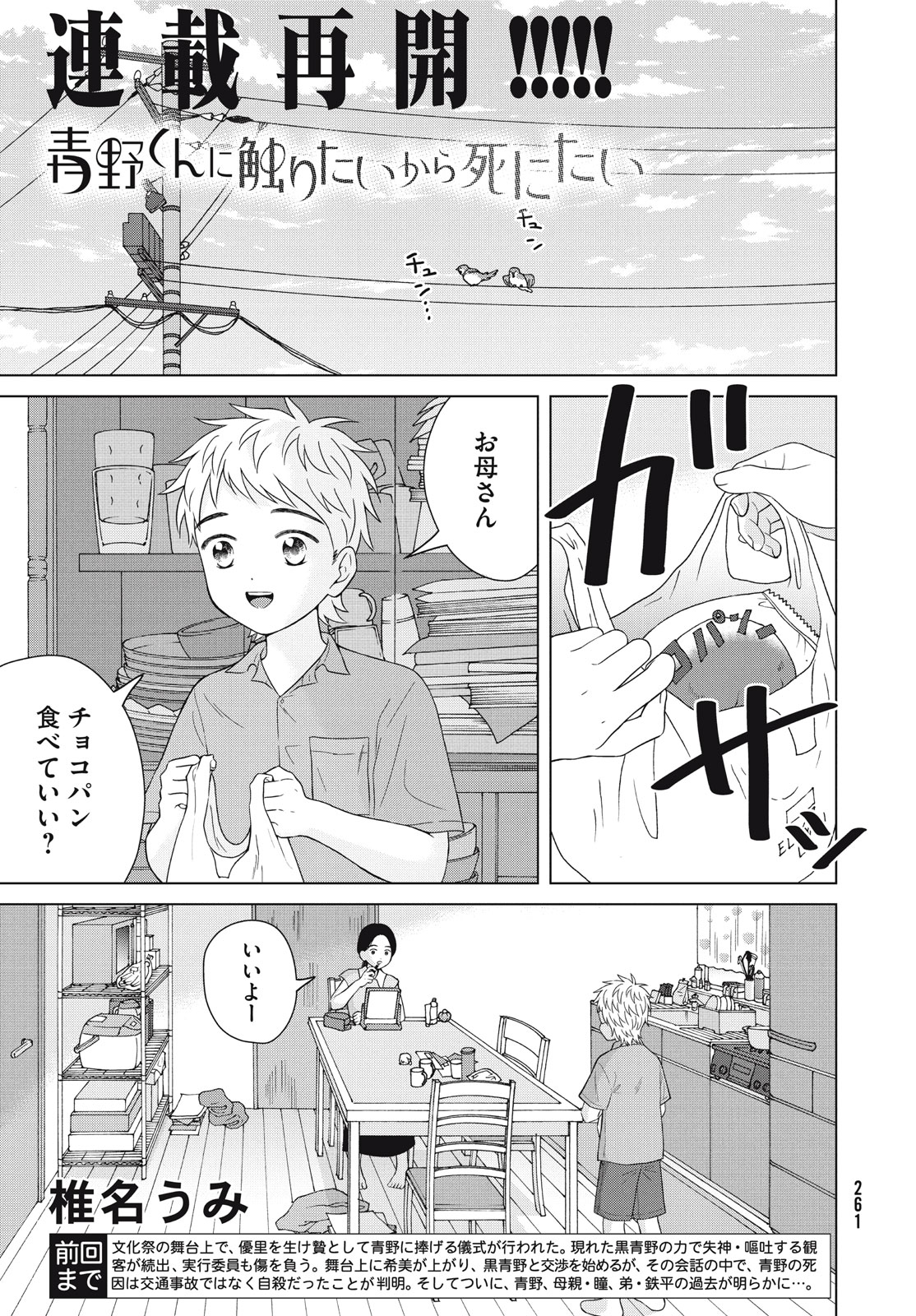 青野くんに触りたいから死にたい 第54話 - Page 1