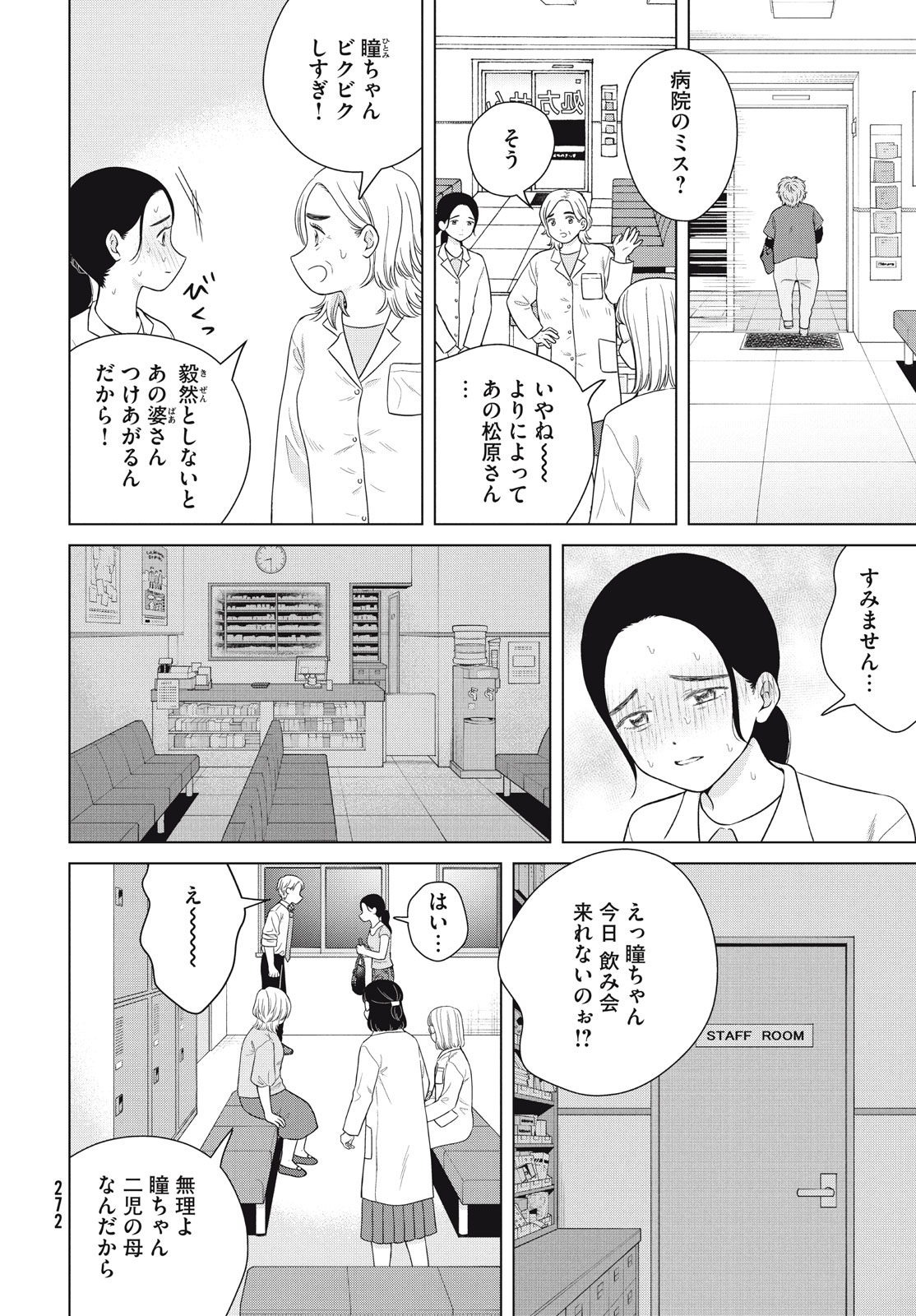 青野くんに触りたいから死にたい 第54話 - Page 11