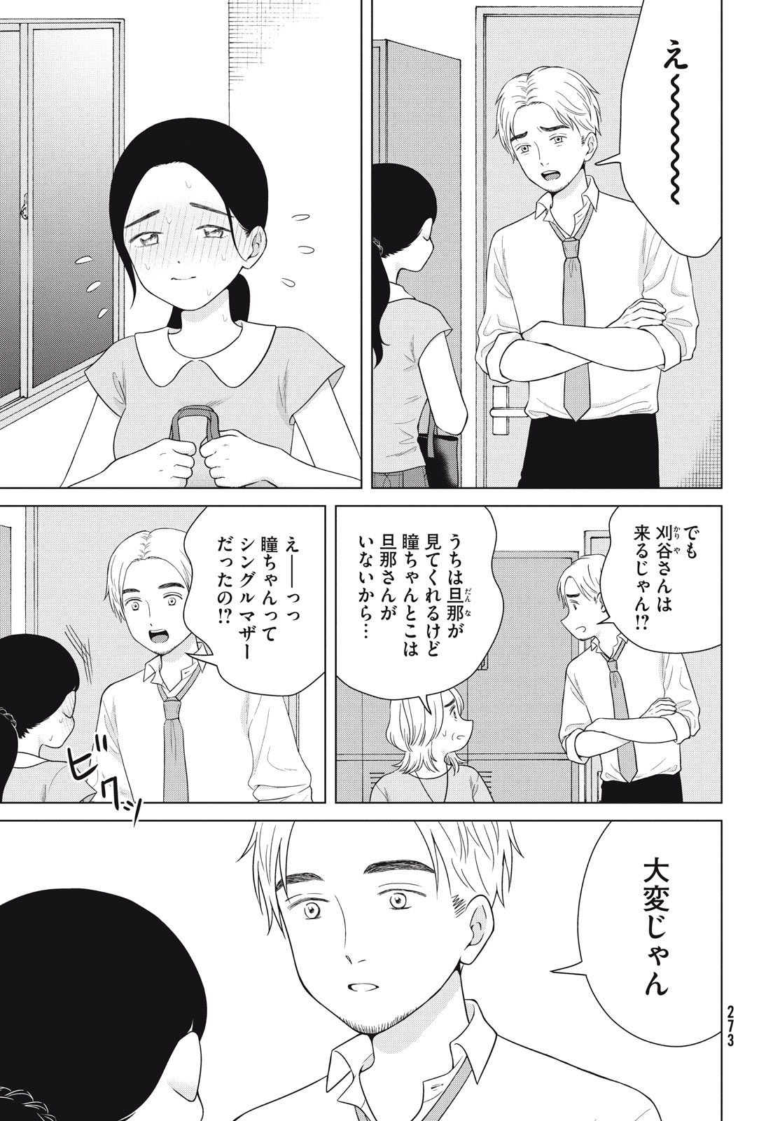 青野くんに触りたいから死にたい 第54話 - Page 12