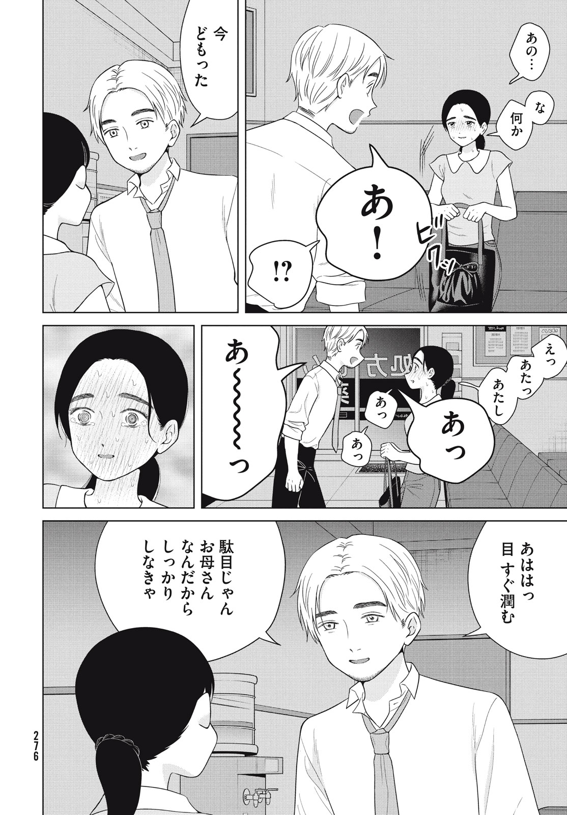 青野くんに触りたいから死にたい 第54話 - Page 15