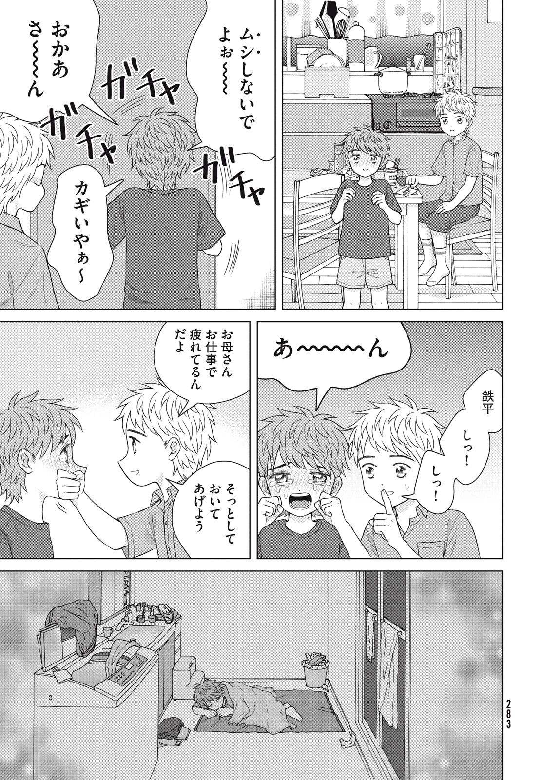 青野くんに触りたいから死にたい 第54話 - Page 22