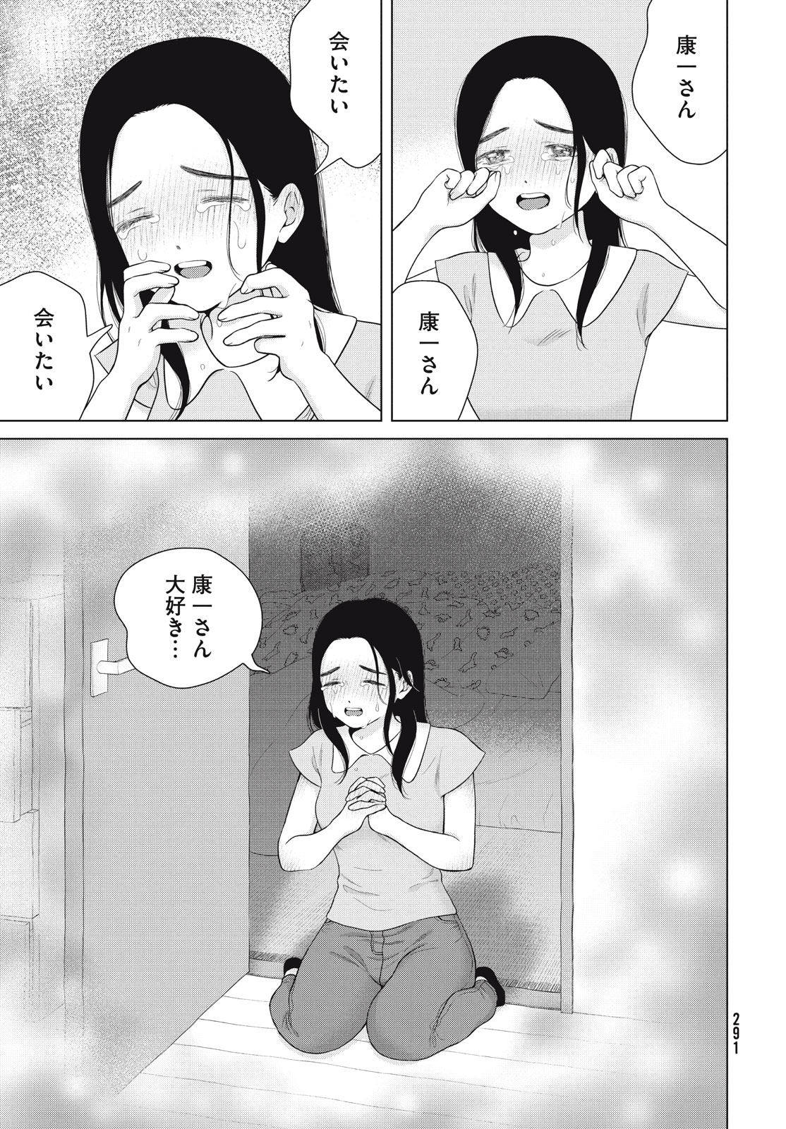 青野くんに触りたいから死にたい 第54話 - Page 29