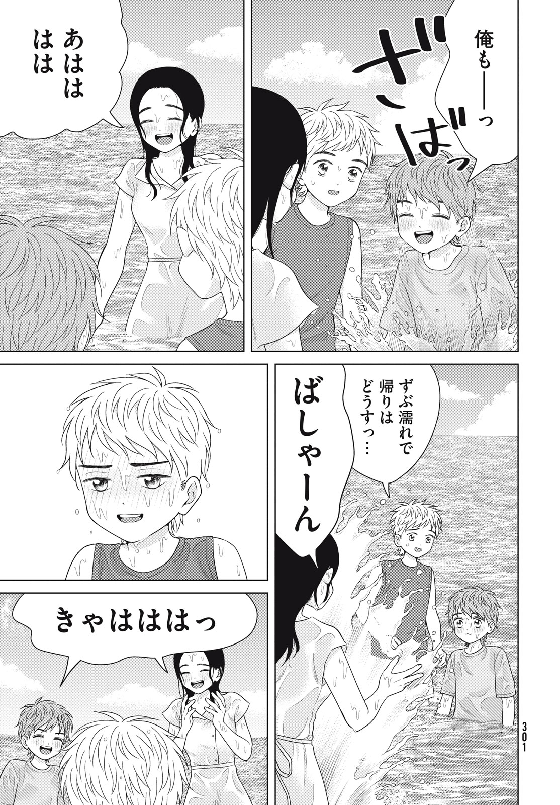 青野くんに触りたいから死にたい 第54話 - Page 39