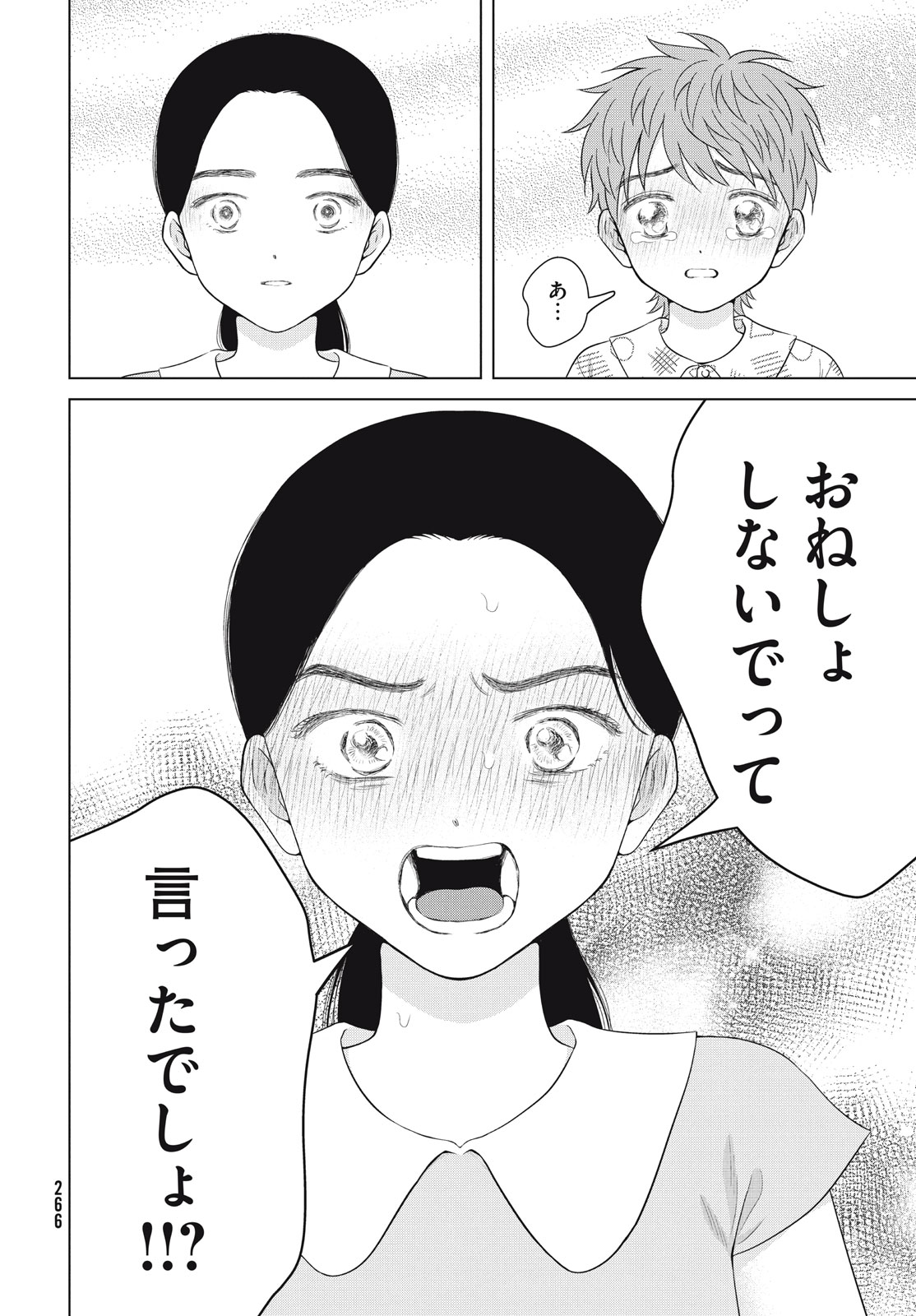 青野くんに触りたいから死にたい 第54話 - Page 5