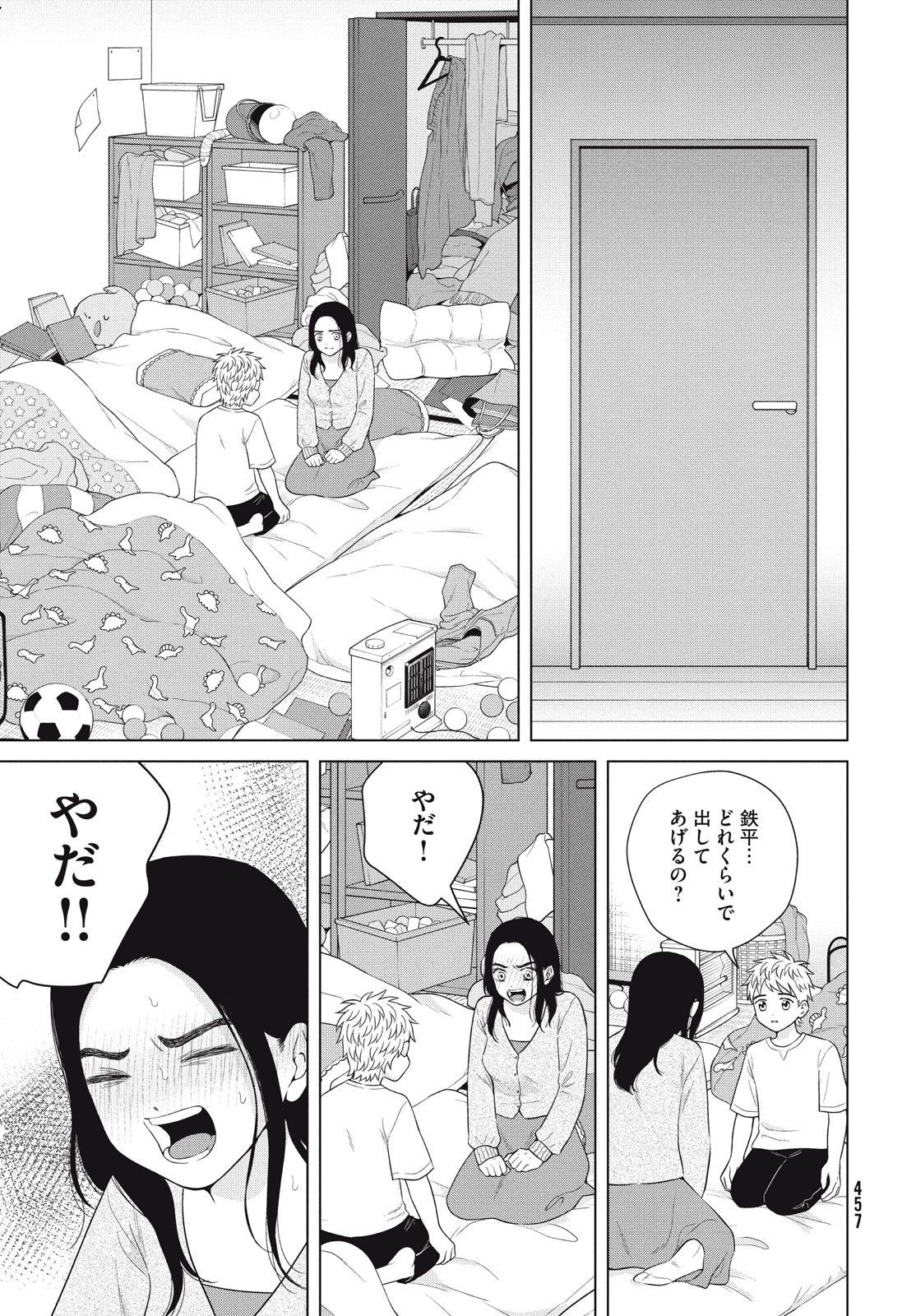 青野くんに触りたいから死にたい 第55.1話 - Page 15