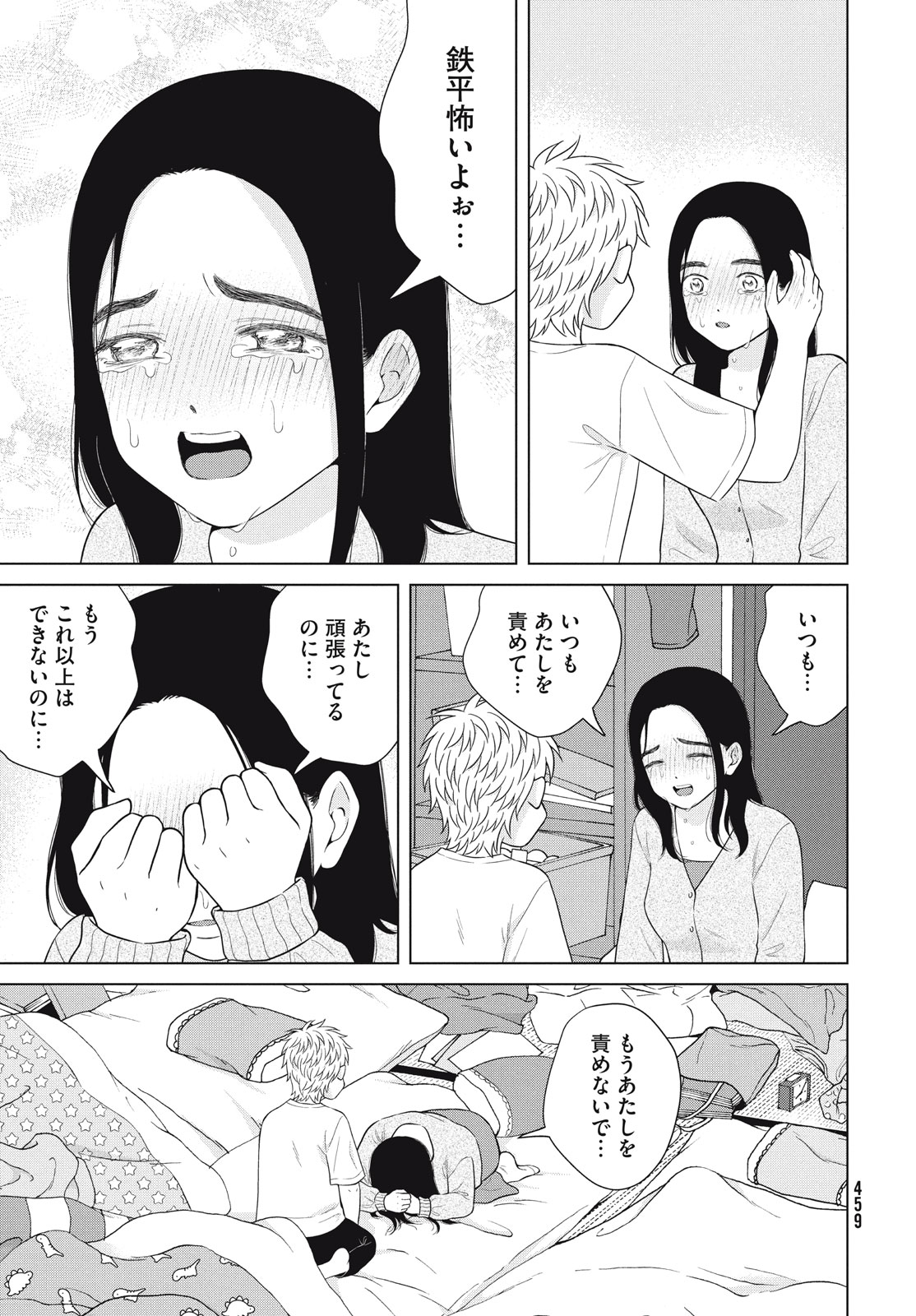 青野くんに触りたいから死にたい 第55.1話 - Page 17