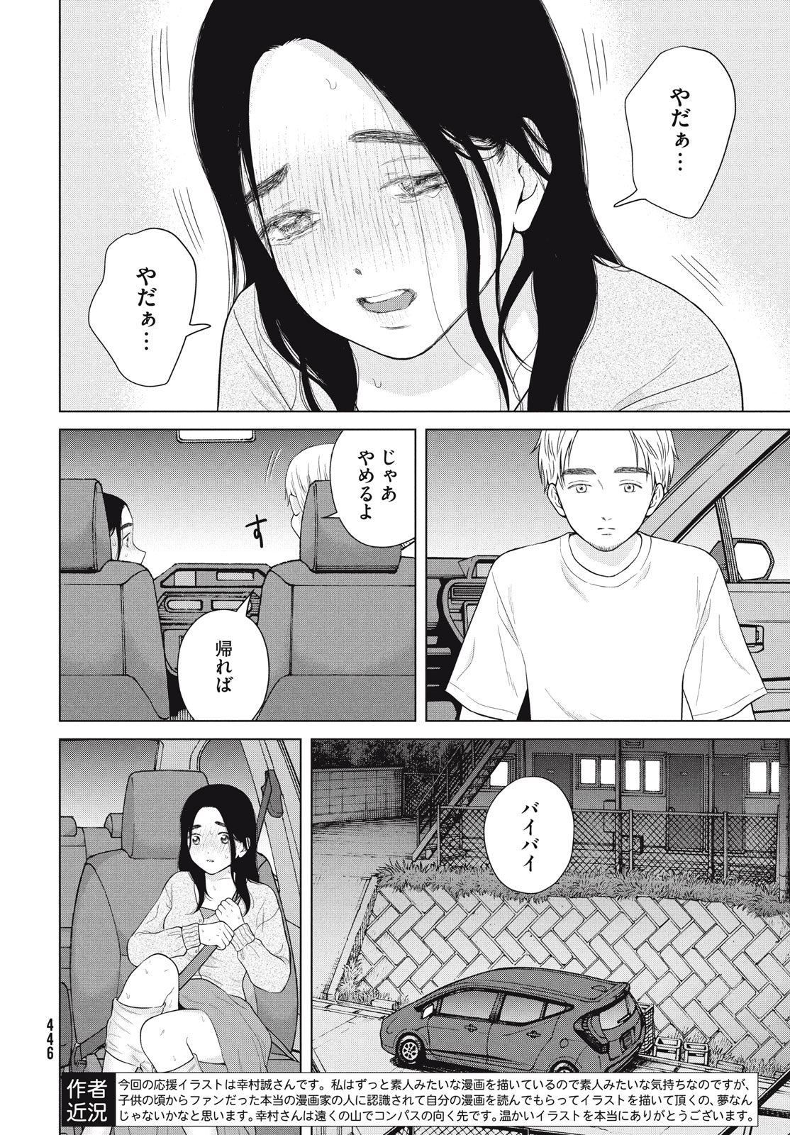 青野くんに触りたいから死にたい 第55.1話 - Page 4