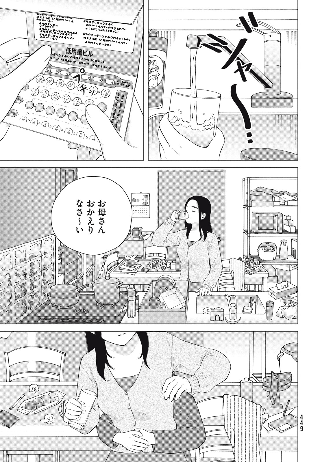 青野くんに触りたいから死にたい 第55.1話 - Page 7